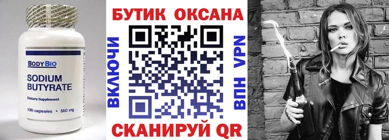 Бутират BDO 33%  Харабали 